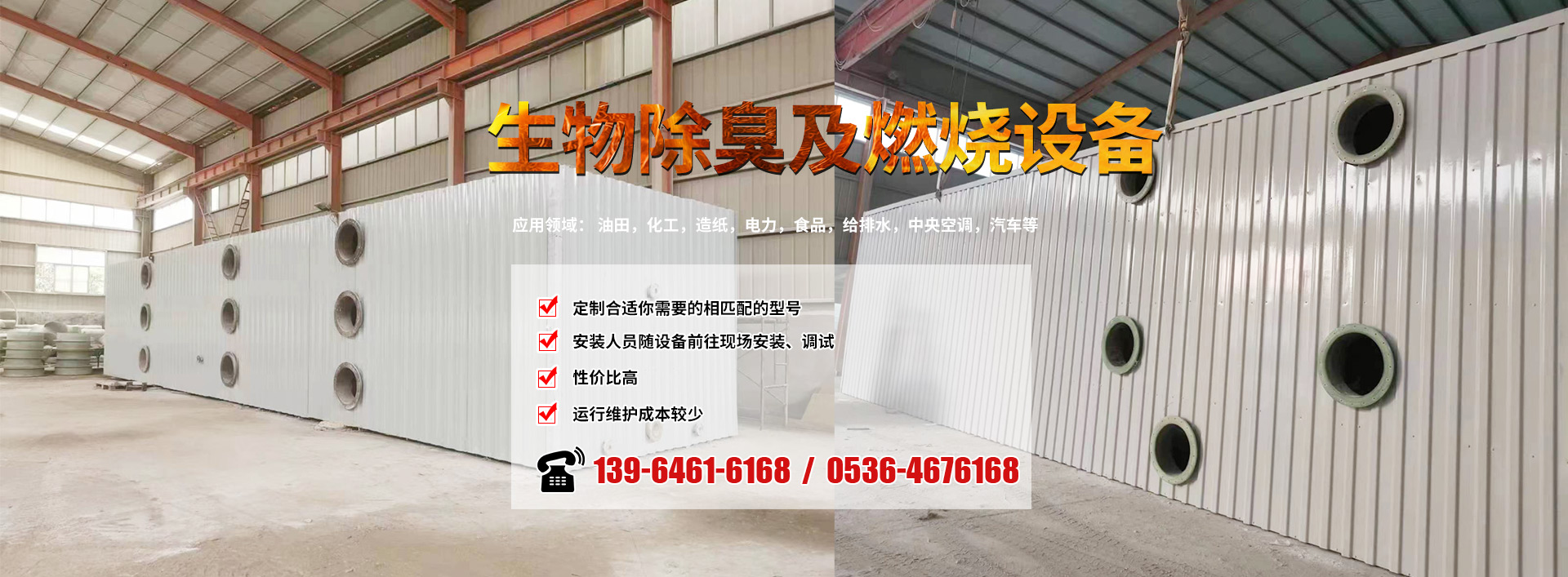 山东硕丰环保设备有限公司